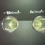 シャンプー実験。